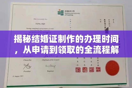 米东揭秘结婚证制作的办理时间，从申请到领取的全流程解析