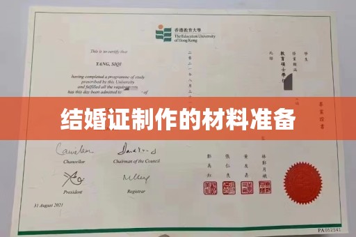 肇源结婚证制作的材料准备