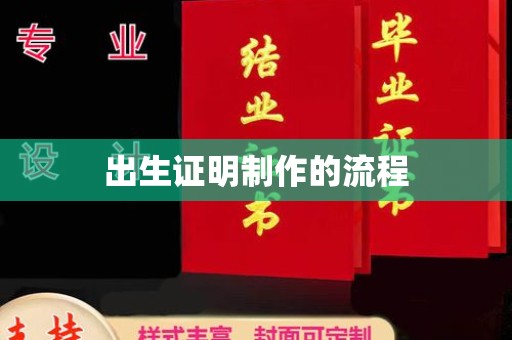 德化出生证明制作的流程