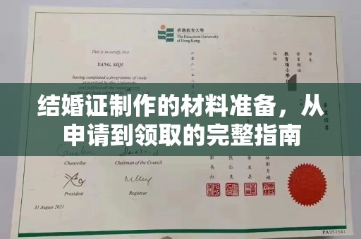 陆河结婚证制作的材料准备，从申请到领取的完整指南